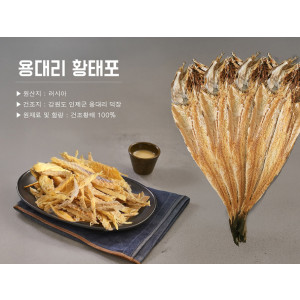 황태포 48~50cm