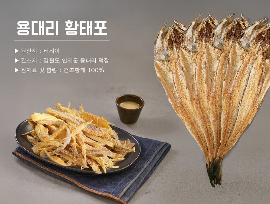 황태포 44~46cm